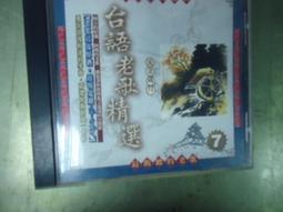 台語老歌精選 10 [  舊情綿綿 ]  金企鵝音樂CD 未拆封 歷史價格詳細信息