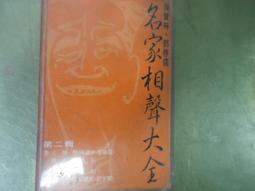 錄音帶  相聲集錦-魏龍豪/吳兆南 3 歷史價格詳細信息