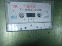 絕版錄音帶 吳兆南 魏龍豪相聲選粹13_洋藥方 反七口  裸帶 價格比較,價格查詢,歷史價格詳細信息
