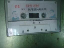 絕版錄音帶 吳兆南 魏龍豪相聲選粹13_洋藥方 反七口  裸帶 歷史價格詳細信息