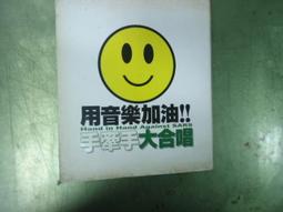 二手❤️用音樂加油 手牽手大合唱 價格比較,價格查詢,歷史價格詳細信息