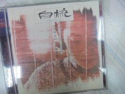 自梳女 劉嘉玲 楊采妮 電影原聲帶 BMG 巨石唱片 CD專輯 二手 D25 歷史價格詳細信息