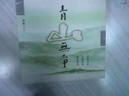 靜思文化: 灑下好命的種子(定價310)&生命的陽光(定價250)&色難(定價250) 均一價只要$120元 歷史價格詳細信息