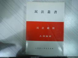 民法總則體系解題完全攻略（二版）／程穎、陳楓編著；程穎修訂／司律、法研所、高考、轉學考／9786269703067 歷史價格詳細信息