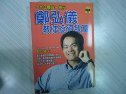 《鄭弘儀 看見未來》│布克文化│鄭弘儀 [封套保護] 歷史價格詳細信息