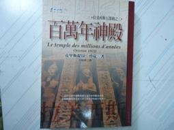 克里斯提昂‧賈克 埃及三部曲 謀殺金字塔+沙漠法則+首相的正義 初版一刷3本不分售  PO263 歷史價格詳細信息