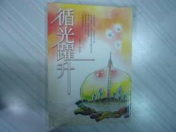 循步漸進 讓您一輩子都能用自己的雙腳走路 小西鈞 大西一義 大阪書局 信東生技 無劃記 P68 歷史價格詳細信息