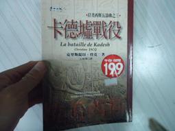 拉美西斯五部曲之二：百萬年神殿 克里斯提昂賈克著 麥田出版 歷史價格詳細信息