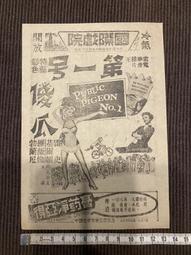 電影廣告宣傳單-新生戲院 孤星俠-甜姐兒 歷史價格詳細信息