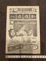 電影廣告宣傳單-新生戲院 孤星俠-甜姐兒 歷史價格詳細信息