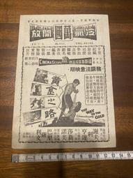電影廣告宣傳單-新生戲院 迷魂記 鴛鴦夢 環遊世界八十天 歷史價格詳細信息