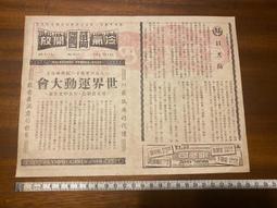 電影廣告宣傳單-新生戲院 孤星俠-甜姐兒 歷史價格詳細信息