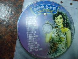 台語老歌 台語懷念老歌3 可憐燒酒仙 文夏 洪一峰 歷史價格詳細信息