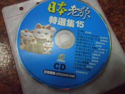 二手裸片 (日本老歌 特選集9 CD 全新編曲 重新演唱版 年代暢銷金曲:昭和.明治.大正 裸片 歷史價格詳細信息