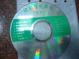 CD 二手CD舞曲台語捷韻發燒共三片廉售200元 歷史價格詳細信息