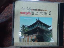 台語懷念老歌 3 珍藏版 七海唱片 CD專輯 二手 C15 歷史價格詳細信息