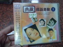 國語合輯 典藏國語老歌 2 上登唱片 CD專輯 二手 B06 歷史價格詳細信息