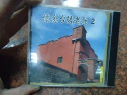 懷念台語老歌 吳晉淮/方瑞娥/文夏/葉啟田/陳芬蘭/良山..舊版日本東芝版無ifpi 歷史價格詳細信息