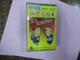 錄音帶  相聲集錦-魏龍豪/吳兆南 3 歷史價格詳細信息