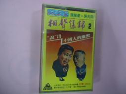 錄音帶  相聲集錦-魏龍豪/吳兆南 3 歷史價格詳細信息