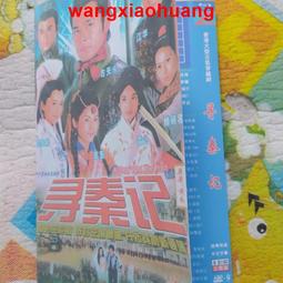 高清晰雙語《秦王李世民》何潤東 賈靜雯 保劍鋒 高圓圓40集16DVD 歷史價格詳細信息