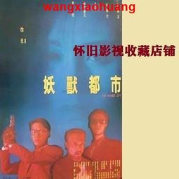現貨!1DVD1991國語【野戰神風 天使特j】李賽鳳 林俊賢 收藏經典動作無彩盒版 歷史價格詳細信息
