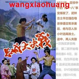 現貨!1DVD1978國語【冰雪情關英雄膽】張玲 狄龍收藏臺灣經典武俠電影無彩盒版 歷史價格詳細信息