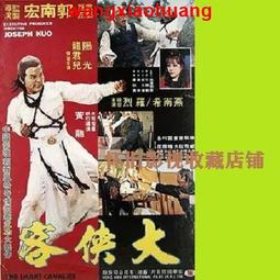 現貨!1DVD1968國語【金刀怪客】陳駿 艾黎 雷鳴 收藏臺灣經典功夫片無彩盒版 歷史價格詳細信息