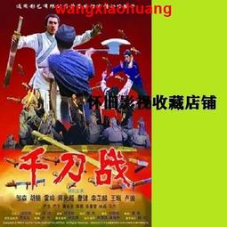 現貨!1DVD1968國語【金刀怪客】陳駿 艾黎 雷鳴 收藏臺灣經典功夫片無彩盒版 歷史價格詳細信息