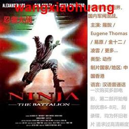現貨!1DVD1986 國語 【忍者決戰少林之一 忍者武士】羅銳 收藏 懷舊無彩盒版 歷史價格詳細信息