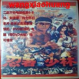 現貨!1DVD1986 國語 【忍者決戰少林之一 忍者武士】羅銳 收藏 懷舊無彩盒版 歷史價格詳細信息