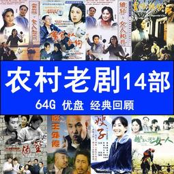 老人喜愛電視劇合集U盤128G春天后母心啞巴新娘看戲機電視MP4優盤 歷史價格詳細信息