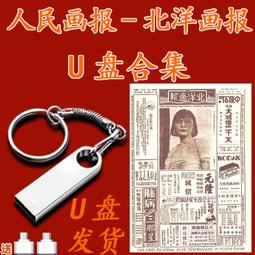 人民畫報七十周年雜志5458 歷史價格詳細信息