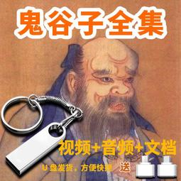 鬼谷子全書 鬼谷子 集文書局(9/23新上架) 歷史價格詳細信息