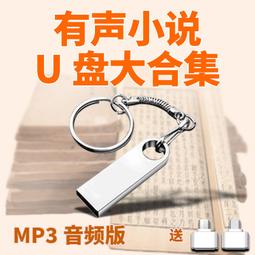 小說U盤txt文本電子書優盤手機電腦兩用玄幻仙俠推理都市言情小說 歷史價格詳細信息