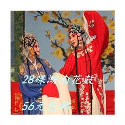 湖南花鼓戲大全28張DVD碟片光盤完整視頻 戲曲 包郵送碟包 歷史價格詳細信息