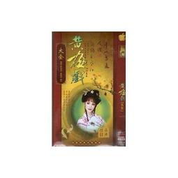 包郵戲曲光盤 茂腔收藏集 13張dvd贈CD包 歷史價格詳細信息