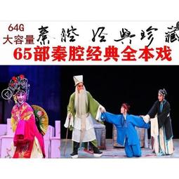 秦腔戲曲收藏經典dvd碟片46張光盤 包郵贈碟包 歷史價格詳細信息