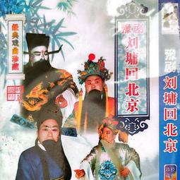 豫劇曲劇越調DVD王華買爹等90多部完整河南戲曲光盤碟片18張 歷史價格詳細信息