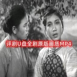 中國戲曲老電影79部京劇電影豫劇越劇評劇黃梅戲128G優盤. 歷史價格詳細信息