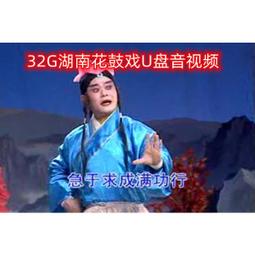 湖南花鼓戲大全28張DVD碟片光盤完整視頻 戲曲 包郵送碟包 歷史價格詳細信息