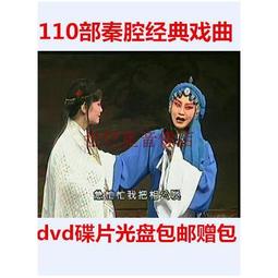 包郵贈碟包 豫劇曲劇名家作品大全DVD70部 戲曲光盤碟片15張 歷史價格詳細信息