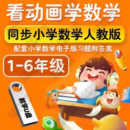 u盤看動畫視頻學習英語108部超清玩具總動員冰河世紀獅子王優盤 歷史價格詳細信息