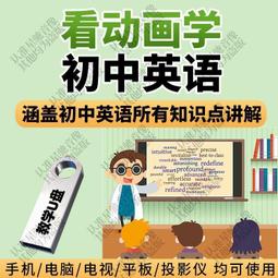 u盤看動畫視頻學習英語108部超清玩具總動員冰河世紀獅子王優盤 歷史價格詳細信息