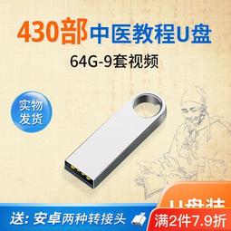 U盤64G中醫文化本草中國本草中華紀錄片科普高清視頻mp4電腦優盤 歷史價格詳細信息