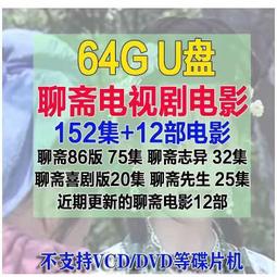 64G經典鬼片電視劇我僵尸道長和僵尸有個約會優盤OTG手機正品U盤 歷史價格詳細信息