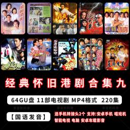 經典懷舊臥龍生溫瑞安黃鷹武俠國語合集連續劇金劍雕翎MP4U盤 歷史價格詳細信息