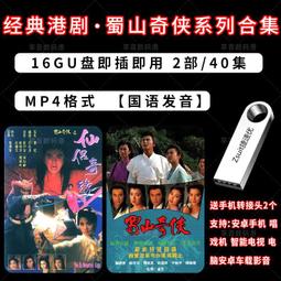 經典港劇大回顧西游記系列國語合集MP4U盤唱戲機安卓手機智能電視 歷史價格詳細信息