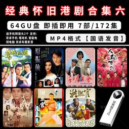國語港劇合集帝女花獨孤神劍劍三十狄青等著你回來斗氣一族MP4U盤 歷史價格詳細信息