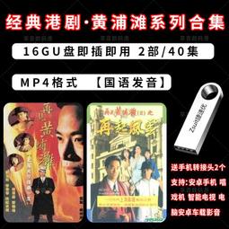 國語港劇合集帝女花獨孤神劍劍三十狄青等著你回來斗氣一族MP4U盤 歷史價格詳細信息